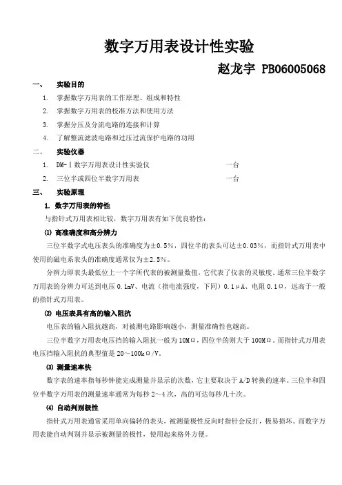 数字万用表设计实验报告