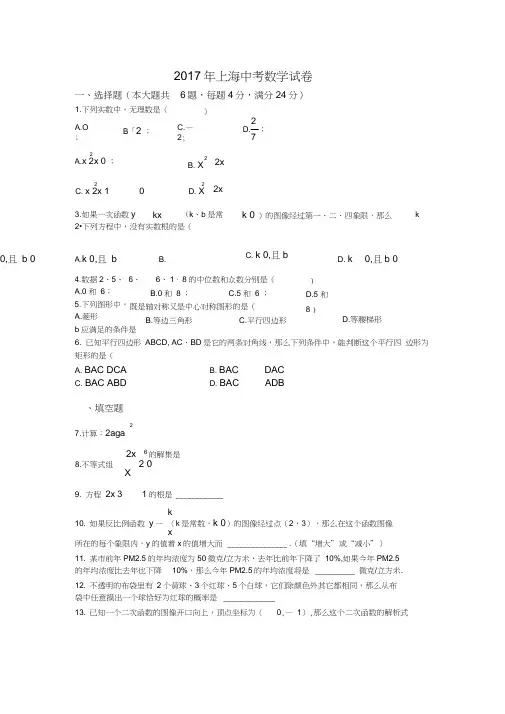 (完整word版)2017年上海中考数学试卷(含答案),推荐文档
