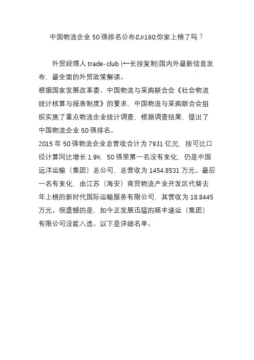 中国物流企业50强排名公布160;你家上榜了吗？