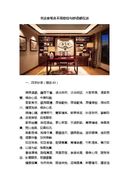 书法家笔会不用愁佳句妙语都在这