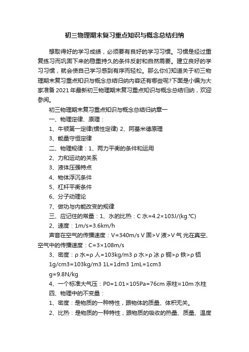 初三物理期末复习重点知识与概念总结归纳