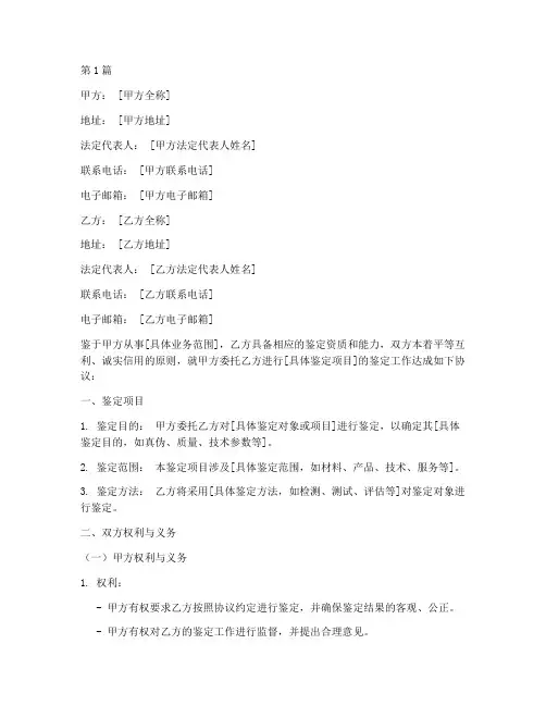 鉴定机构协议书(3篇)