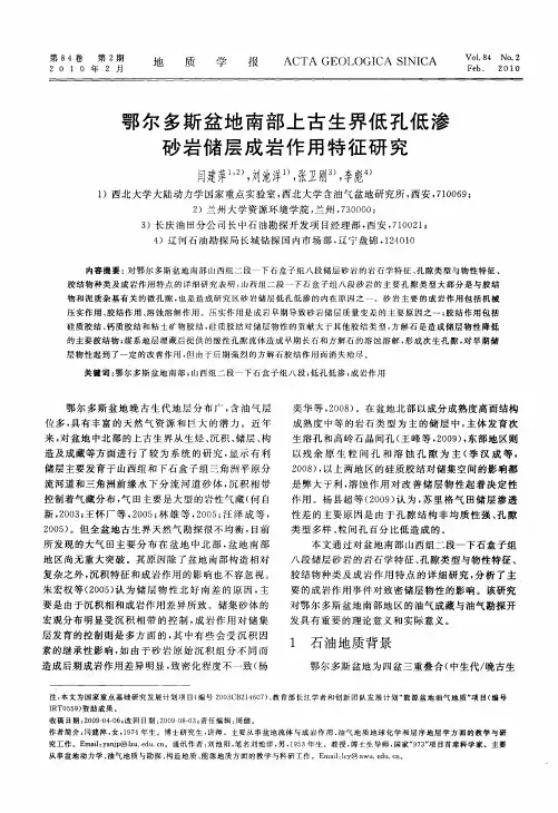 鄂尔多斯盆地南部上古生界低孔低渗砂岩储层成岩作用特征研究