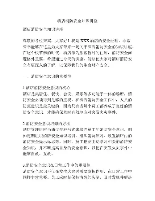酒店消防安全知识讲座
