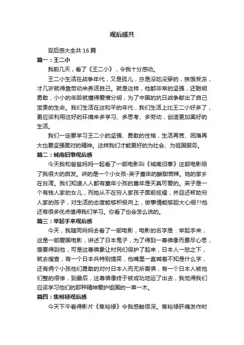 观后感大全共16篇