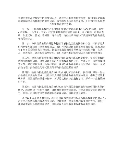 指数函数如何判断知识点