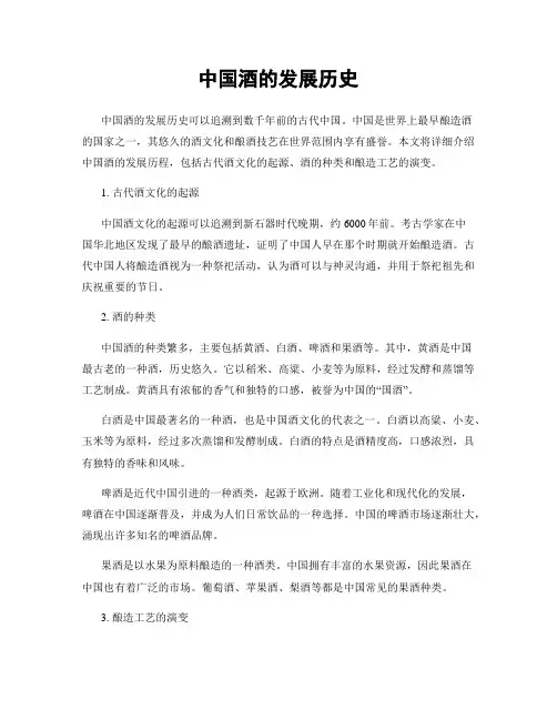 中国酒的发展历史