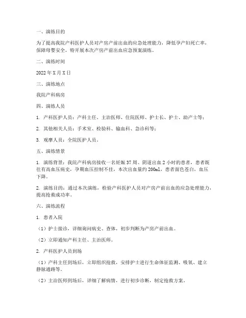 产房产前出血应急预案演练