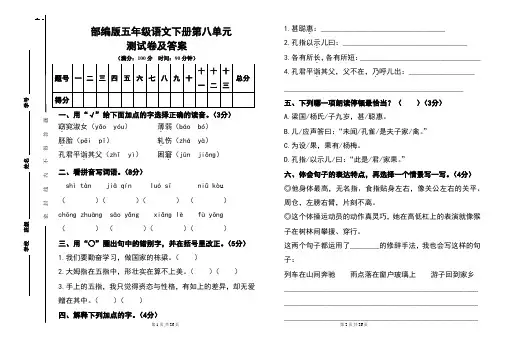 部编版五年级语文下册第八单元测试卷及答案(含两套题)