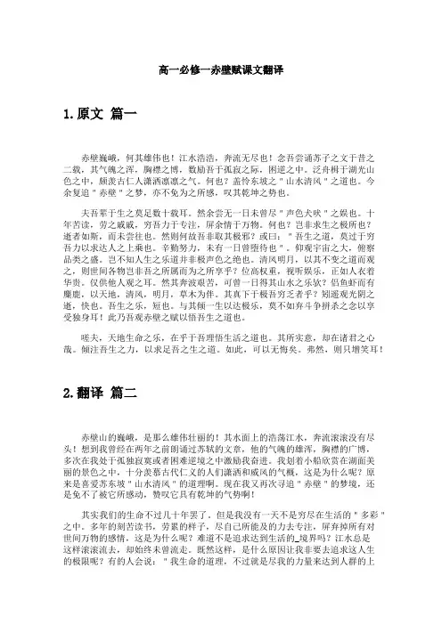 高一必修一赤壁赋课文翻译