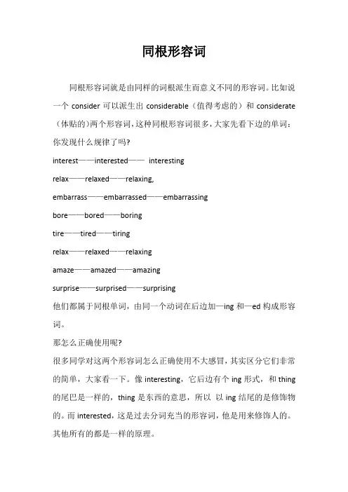 同根形容词