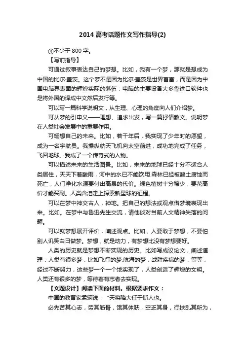 2014高考话题作文写作指导（2）