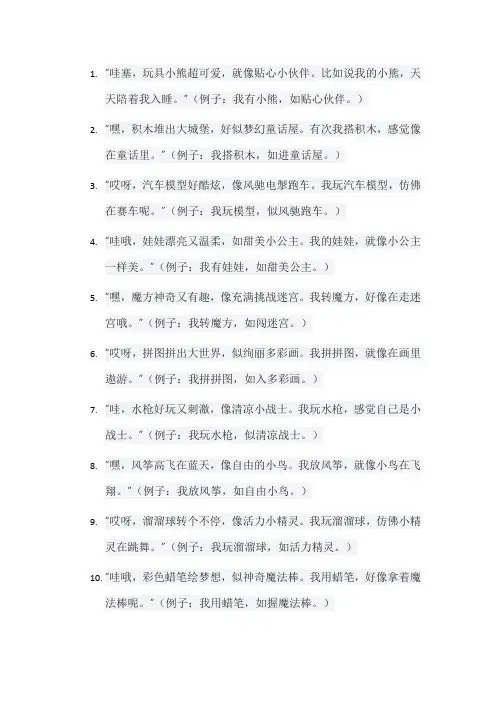 玩具的好词好句20字