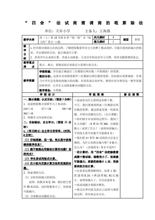 用“四舍五入”法试商并且调商