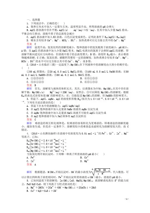 河北省行唐县第一中学高三化学调研复习 84课时作业