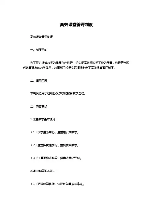 高效课堂管评制度