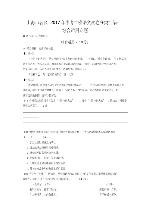 上海市各区2017年中考二模语文试卷分类汇编综合运用专题(20200709184405)