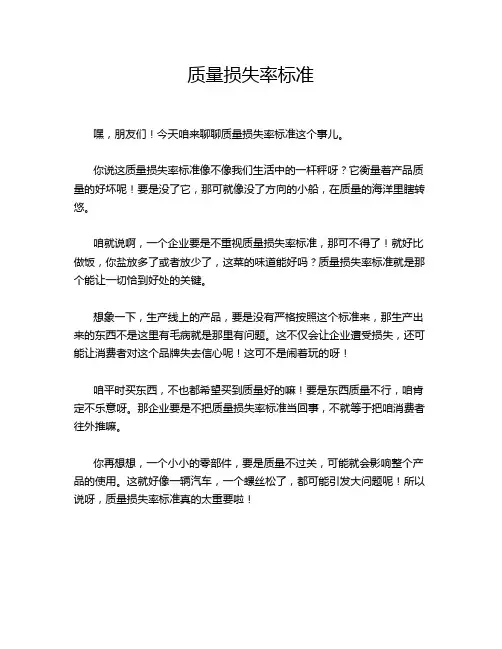 质量损失率标准
