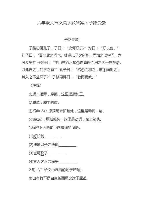 六年级文言文阅读及答案：子路受教