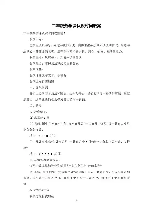 二年级数学课认识时间教案