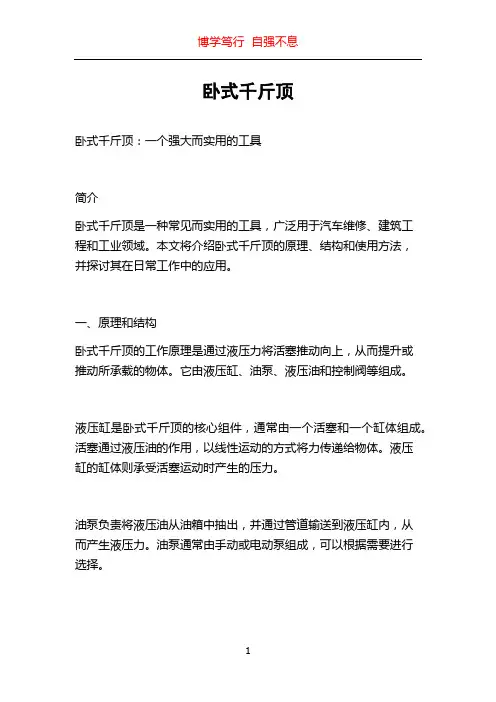 卧式千斤顶
