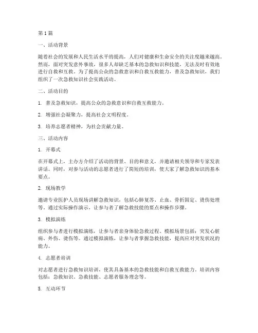 急救知识社会实践活动(3篇)