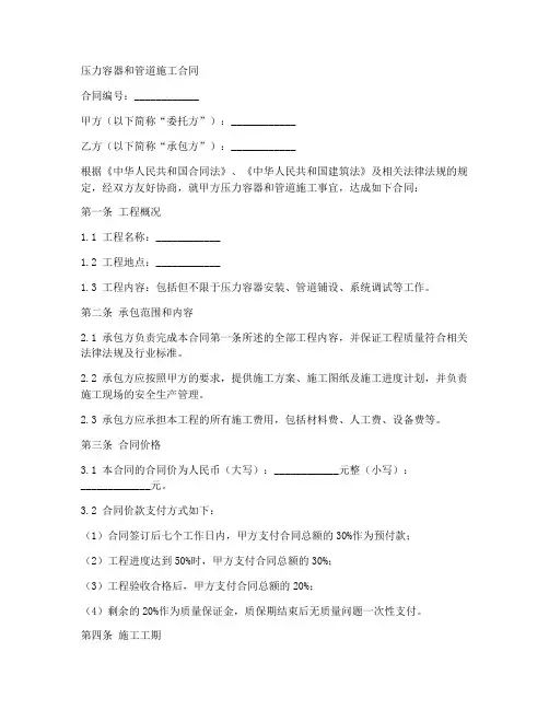 压力容器和管道施工合同