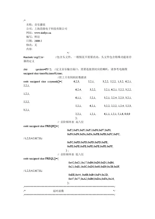 51单片机c语言音乐例程