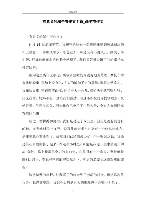 有意义的端午节作文5篇_端午节作文