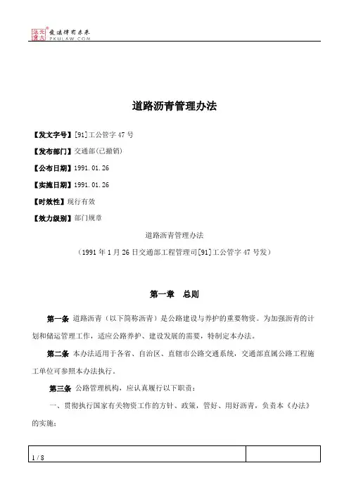 道路沥青管理办法