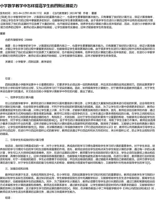 小学数学教学中怎样提高学生的四则运算能力