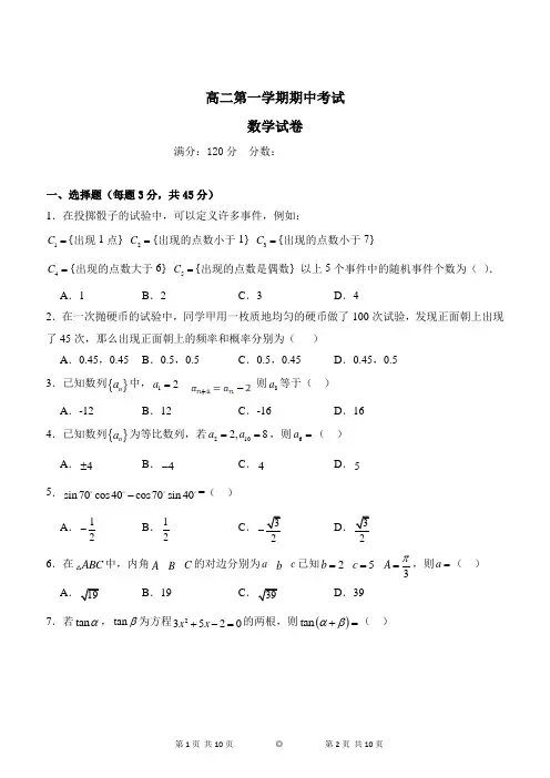 职高二年级上学期期中考试数学试卷(含答案)