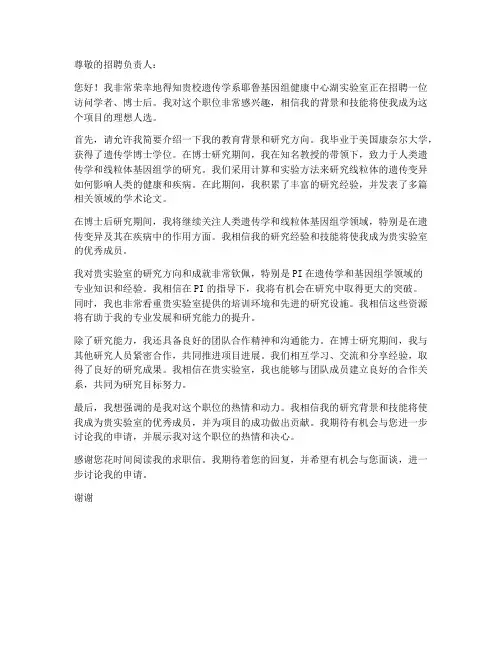 美国博士后求职信