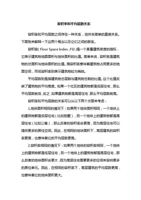 容积率和平均层数关系