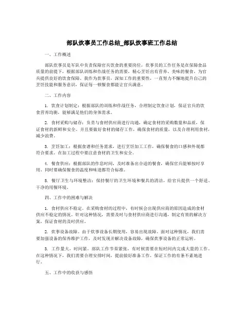 部队炊事员工作总结_部队炊事班工作总结