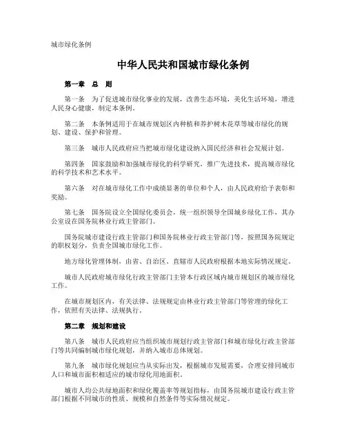 城市绿化条例
