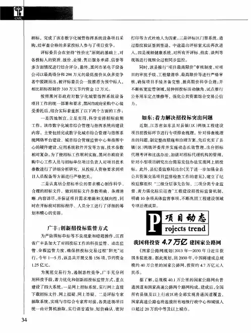 如东：着力解决招投标突出问题