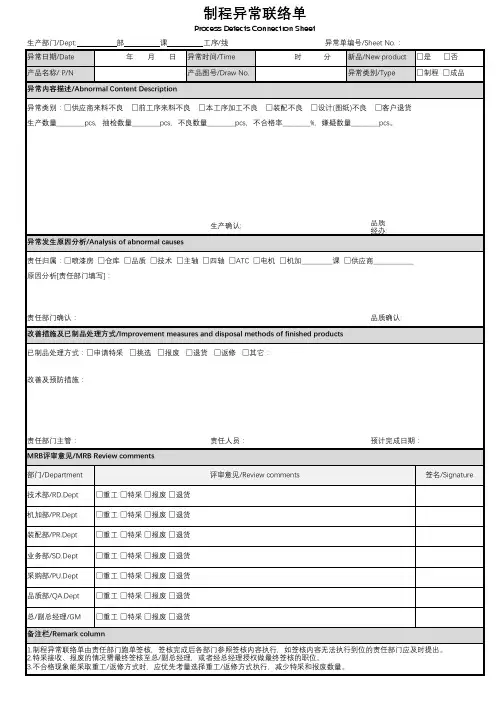 制程异常联络单 