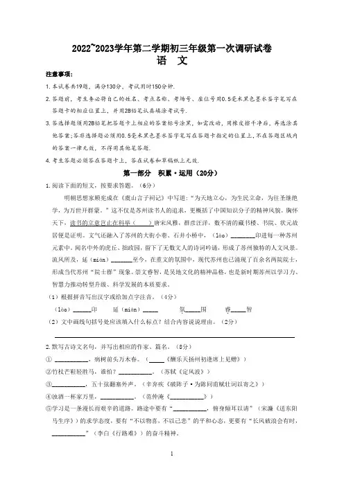 2023年江苏省苏州市吴中区、吴江区、相城区中考一模语文试卷及答案