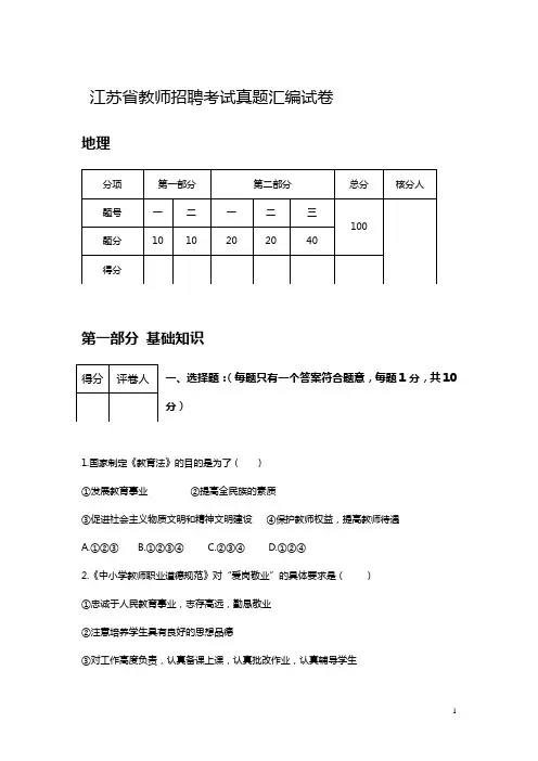 江苏省教师招聘考试真题