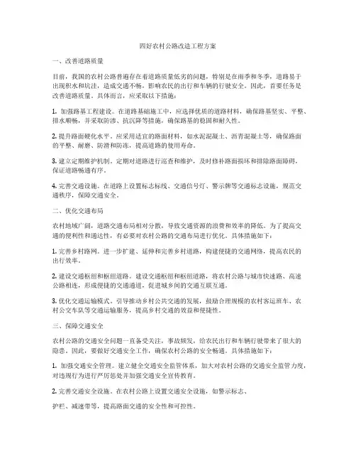 四好农村公路改造工程方案