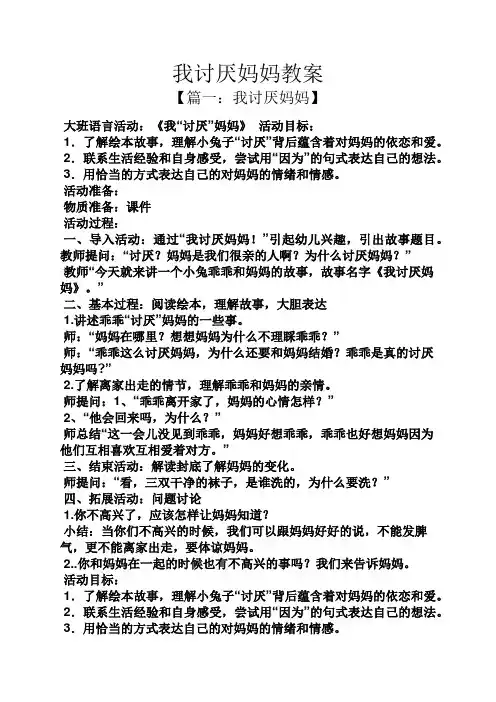 我讨厌妈妈教案