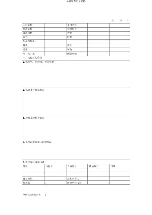 单机试车记录表格