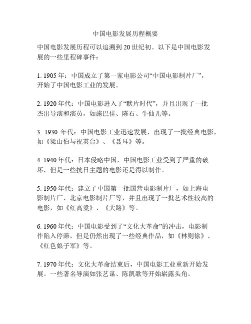 中国电影发展历程概要
