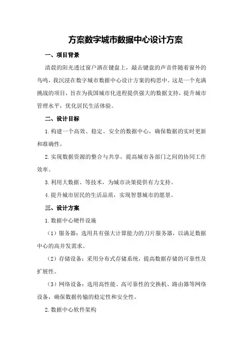数字城市数据中心设计方案