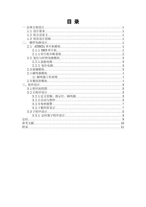 单片机课程设计+基于单片机的秒表系统设计 