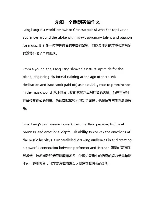 介绍一个朗朗英语作文