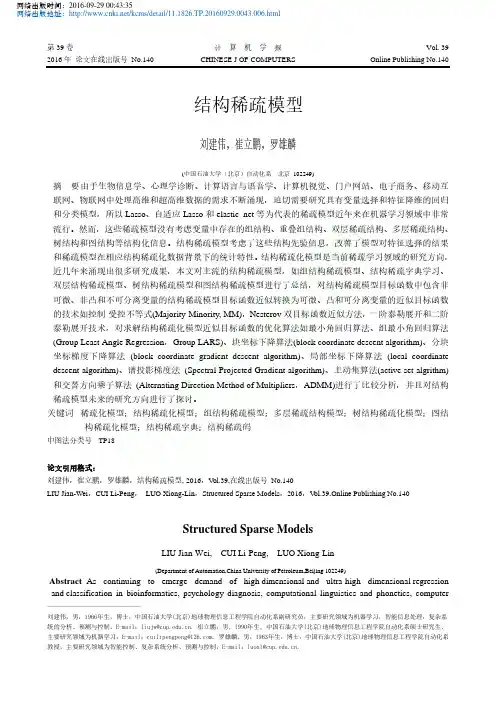 结构稀疏模型刘建伟