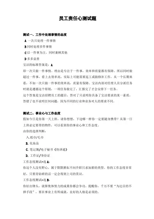 员工责任心测试题及答案