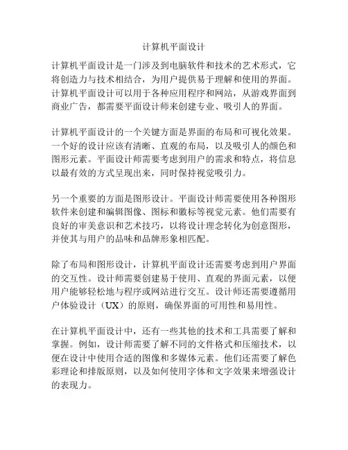 计算机平面设计